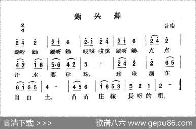 锄头舞|山西晋南民歌