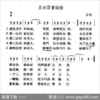 反对买卖婚姻|山西左权民歌