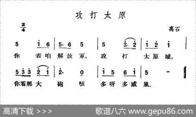 攻打太原|山西离石民歌