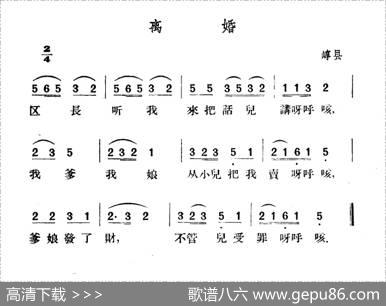 离婚|山西崞县民歌