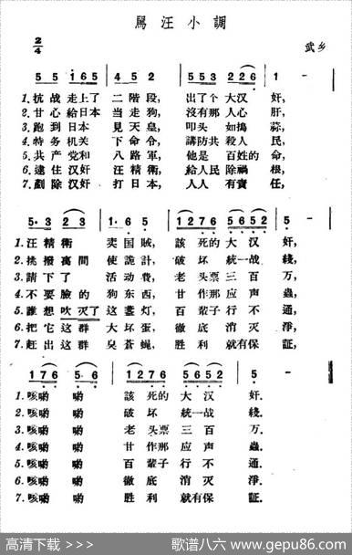 骂汪小调|山西武乡民歌
