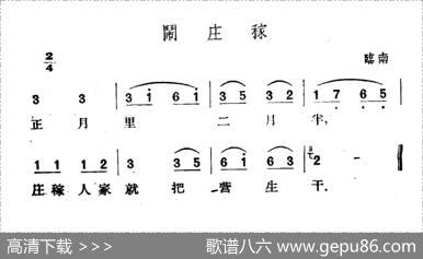 闹庄稼|山西临南民歌