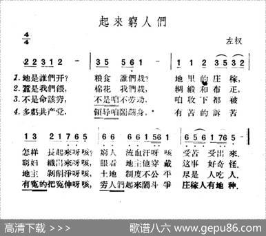 起来穷人们|山西左权民歌