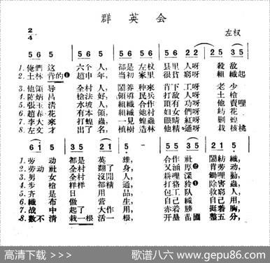 群英会|山西左权民歌