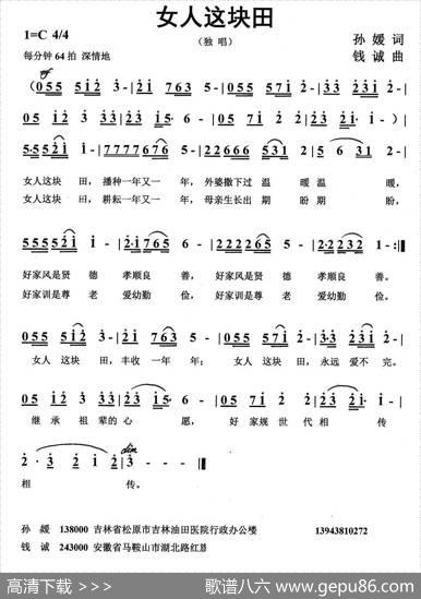 女人这块田 - 孙媛|钱诚