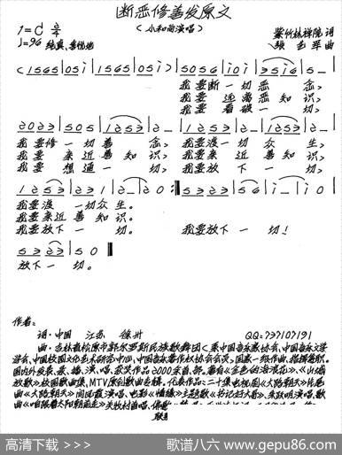 断恶修善发原文 - 紫竹院禅院|张艺军