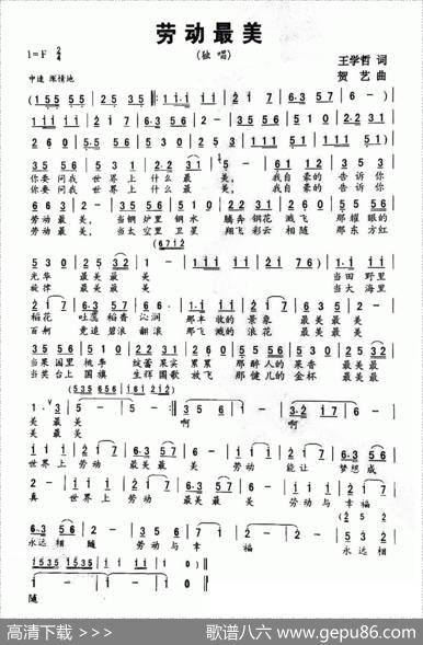 劳动最美（王学哲词贺艺曲） - 王学哲|贺艺