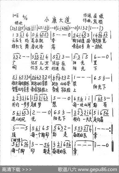 小康大道（屈塬词熊顺曲） - 屈塬|熊顺