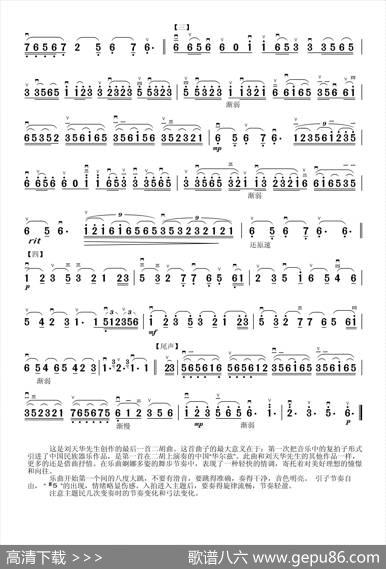 烛影摇红（二胡独奏曲）
