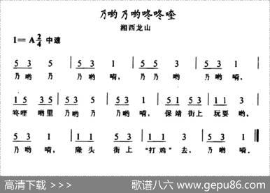 乃哟乃哟咚咚喹|湘西龙山民歌