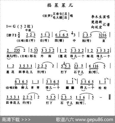 [土家族实验剧]掐菜菜儿（《扯笋》选段）|楚德新记谱
