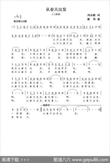 从春天出发（刘志毅词谢伟曲） - 刘志毅|谢伟