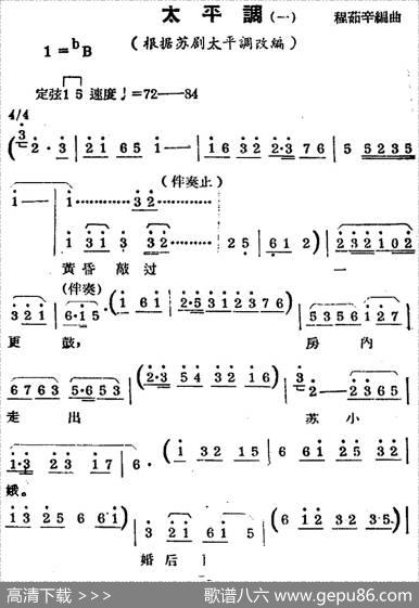 [锡剧曲调]太平调（一）（根据苏剧太平调改编）|程茹辛编曲