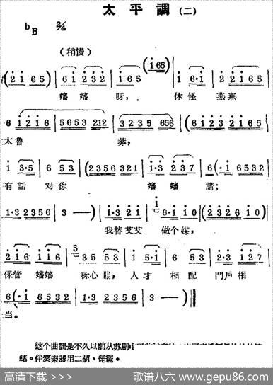 [锡剧曲调]太平调（二）