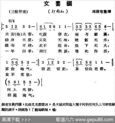 [锡剧曲调]文书调（选自《打面红》）|冯璜等整理