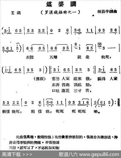 [锡剧曲调]媒婆调（选自《罗汉钱》插曲）|程茹辛编曲
