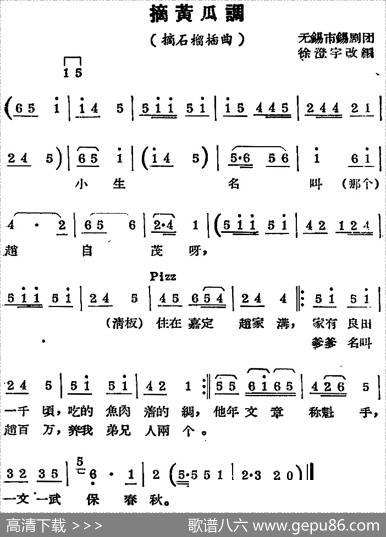[锡剧曲调]摘黄瓜调（选自《摘石榴》插曲）|徐澄宇改编