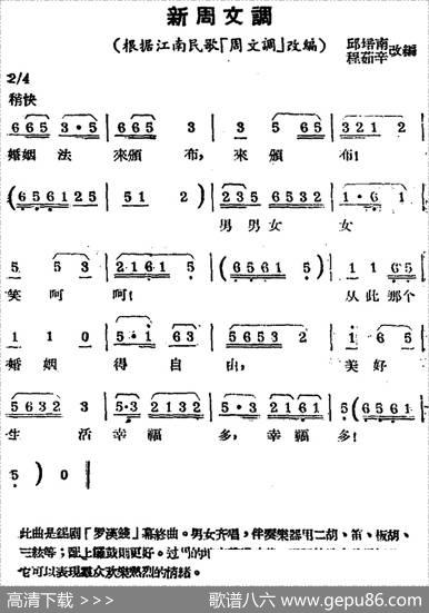 [锡剧曲调]新周文调（根据江南民歌《周文调》改编）|邱培南、程茹辛改编