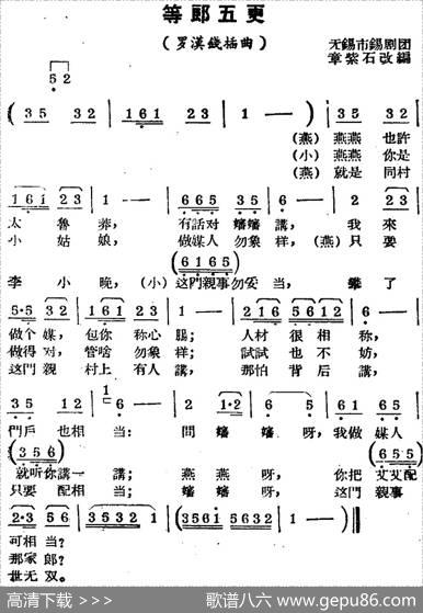 [锡剧曲调]等郎五更（《罗汉钱》插曲）|章紫石改编