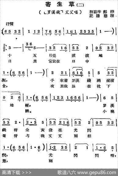 [锡剧曲调]寄生草（二）（《罗汉钱》艾艾唱段）|程茹辛、郑桦记谱整理