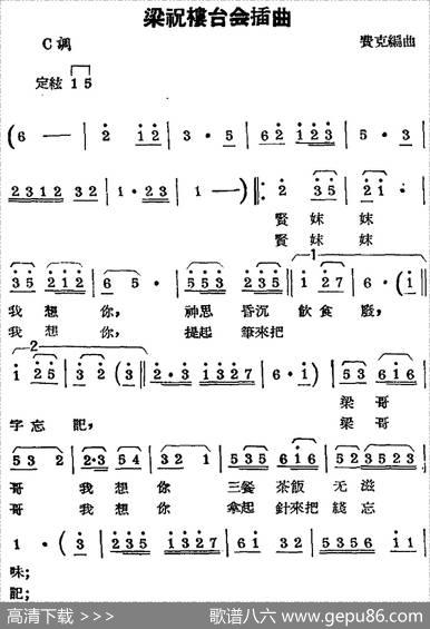 [锡剧曲调]梁祝楼台会插曲|费克编曲
