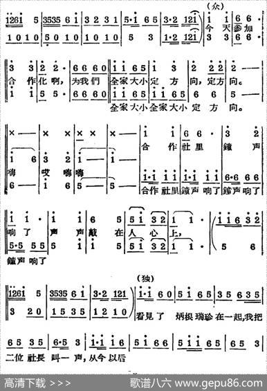 [锡剧曲调]合作社里钟声响（《走上新路》第一场合唱曲）|程茹辛编曲