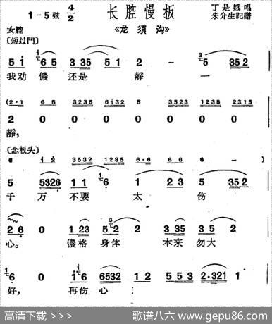[沪剧曲调]长腔慢板（选自《龙须沟》）|朱介生记谱
