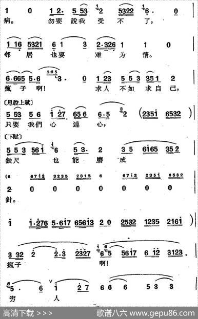 [沪剧曲调]长腔慢板（选自《龙须沟》）|朱介生记谱