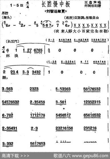 [沪剧曲调]长腔慢中板（选自《刘智远敲更》）|何树柏记谱