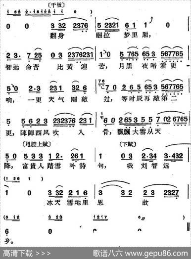 [沪剧曲调]长腔慢中板（选自《刘智远敲更》）|何树柏记谱