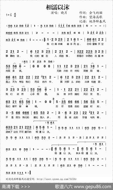 相濡以沫（会飞的猫词望海高歌曲） - 会飞的猫|望海高歌