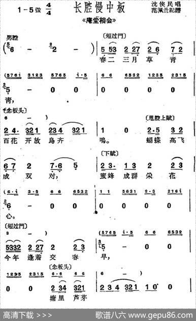 [沪剧曲调]长腔慢中板（选自《庵堂相会》）|范佩兰记谱
