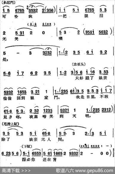 [沪剧曲调]长腔慢中板（选自《陶福增休妻》）|范佩兰记谱