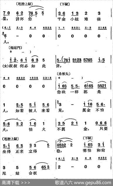 [沪剧曲调]长腔中板（选自《庵堂相会》男女对唱）|范佩兰记谱