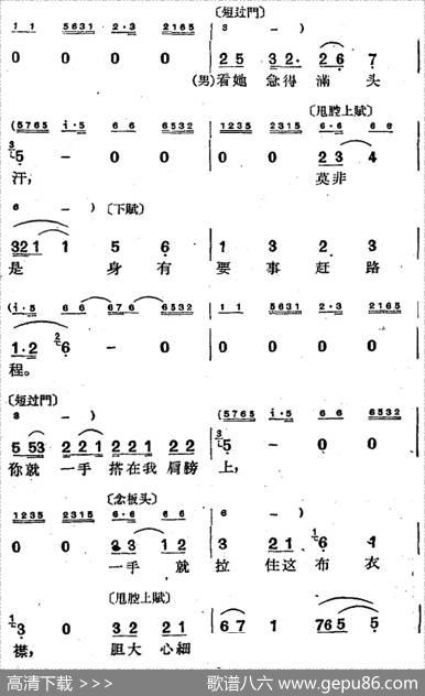 [沪剧曲调]长腔中板（选自《庵堂相会》男女对唱）|范佩兰记谱