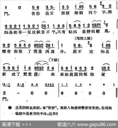[沪剧曲调]长腔中板（选自《庵堂相会》）|范佩兰记谱