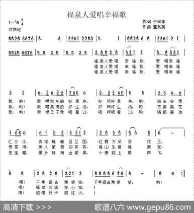 福泉人爱唱幸福歌 - 于学东|董其英