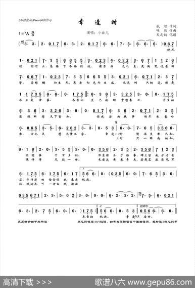 幸逢时 - 贰哲|唯然