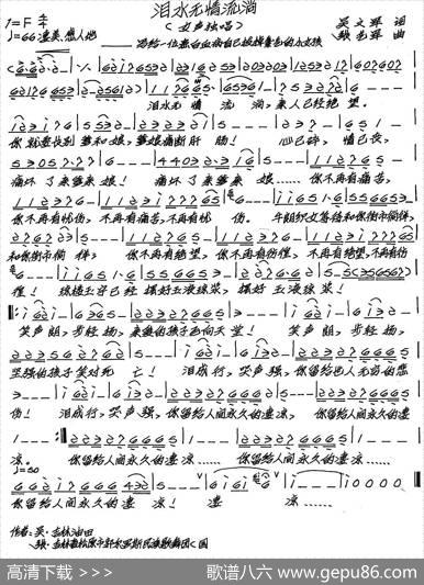 泪水无情流淌 - 吴文军|张艺军