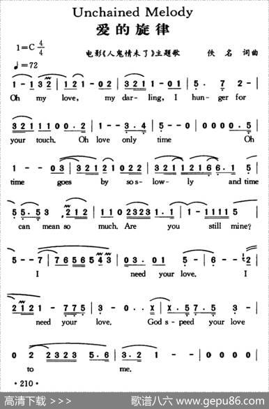 UnchainedMelody（爱的旋律）