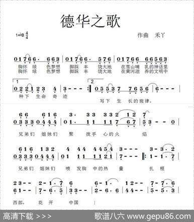 德华之歌 - 佚名|禾丫