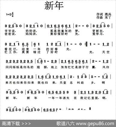 新年（燕兵词禾丫曲） - 燕兵|禾丫