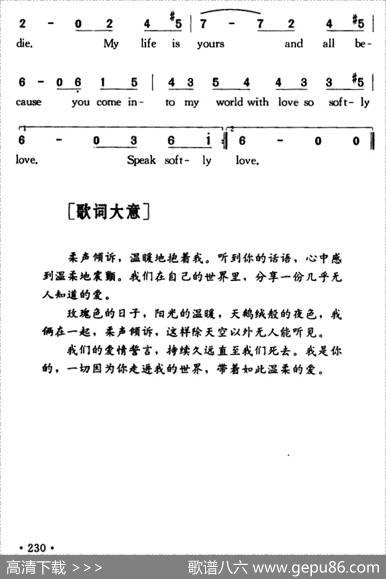 SpeakSoftlyLove（温柔地倾诉）