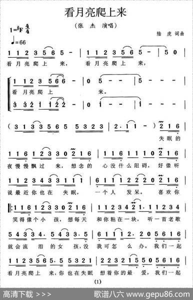 看月亮爬上来 - 陆虎|陆虎