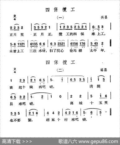 四保揽工|山西兴县、临县民歌