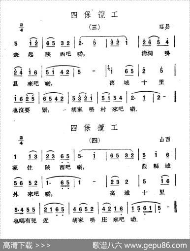 四保揽工|山西兴县、临县民歌