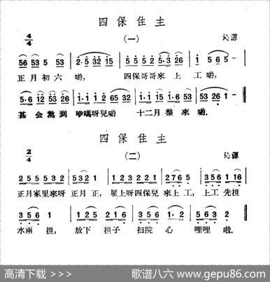 四保住主|山西沁源民歌