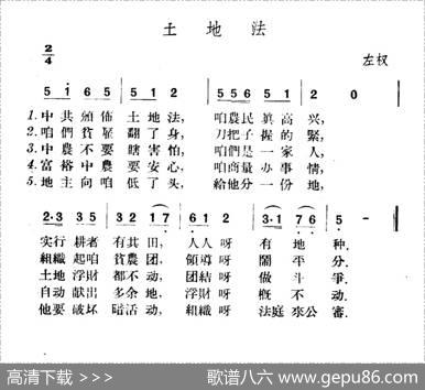 土地法|山西左权民歌