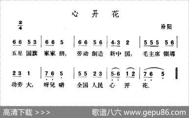 心开花|山西汾阳民歌