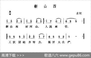 新山西|山西左权民歌